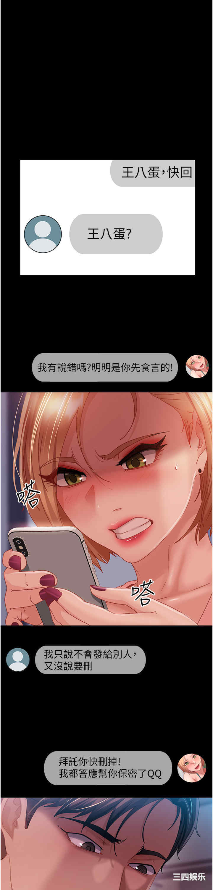 直男逆袭婚友社 第27章 - 第1页