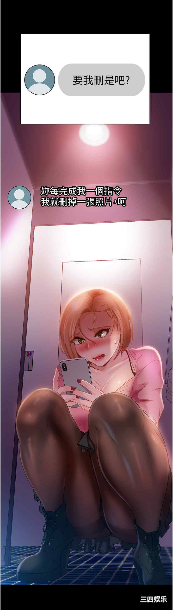直男逆袭婚友社 第27章 - 第3页
