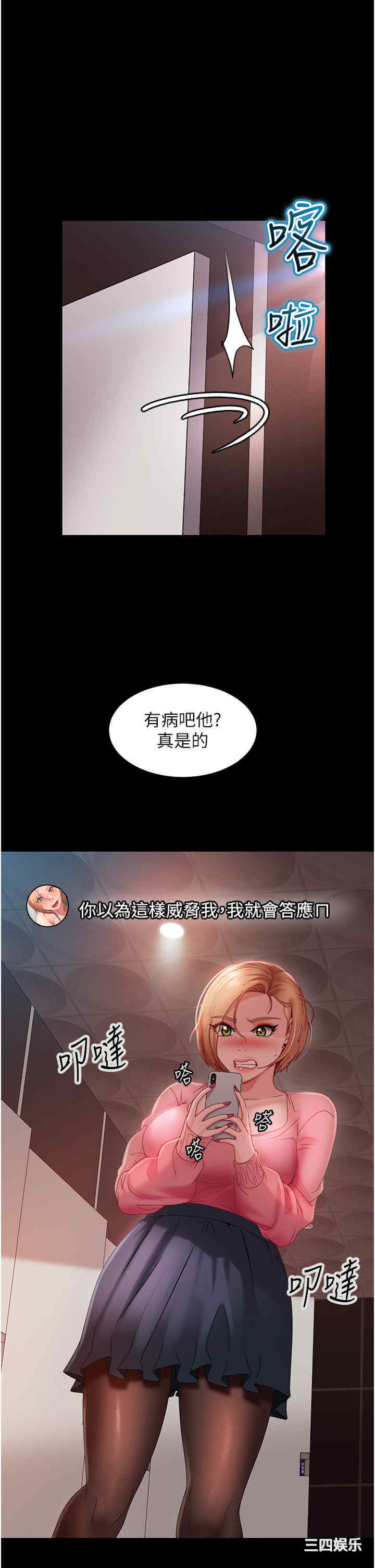 直男逆袭婚友社 第27章 - 第5页