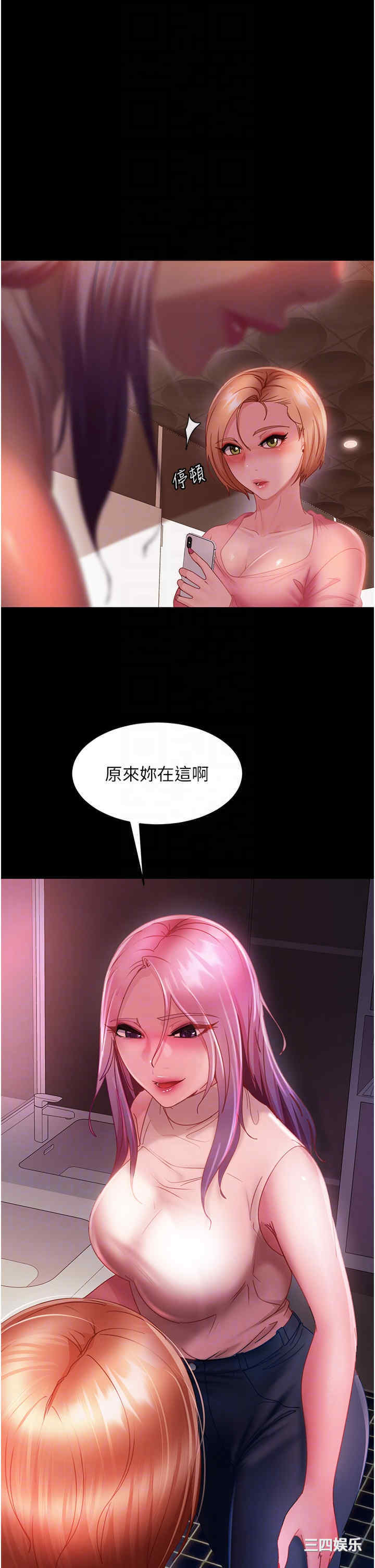 直男逆袭婚友社 第27章 - 第6页