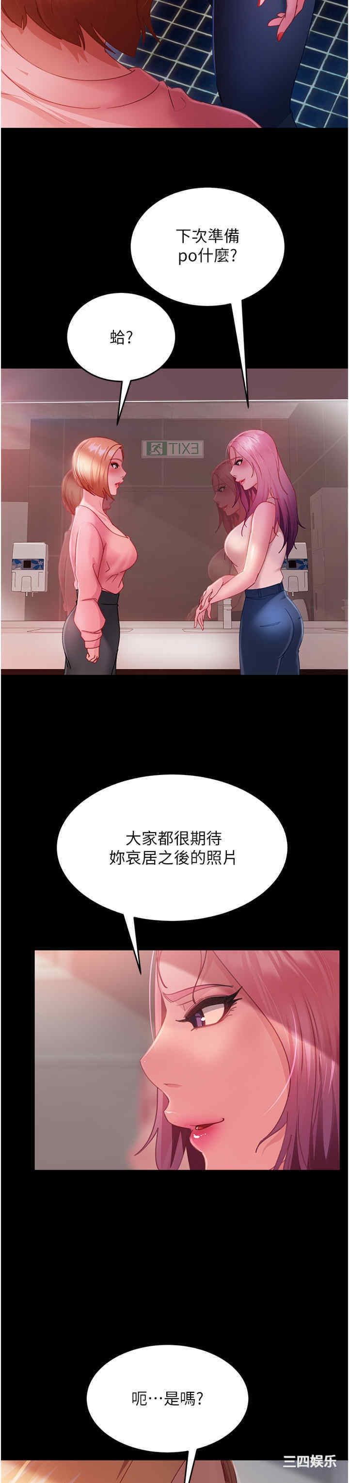 直男逆袭婚友社 第27章 - 第7页