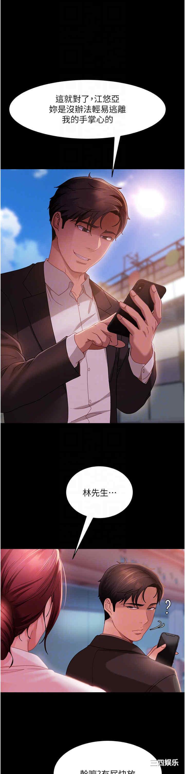 直男逆袭婚友社 第27章 - 第10页