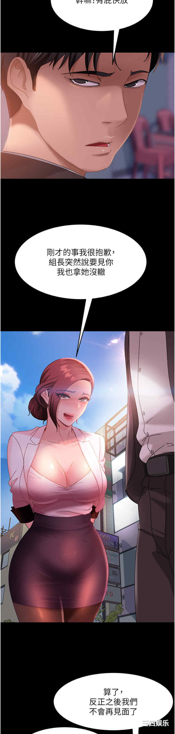 直男逆袭婚友社 第27章 - 第11页
