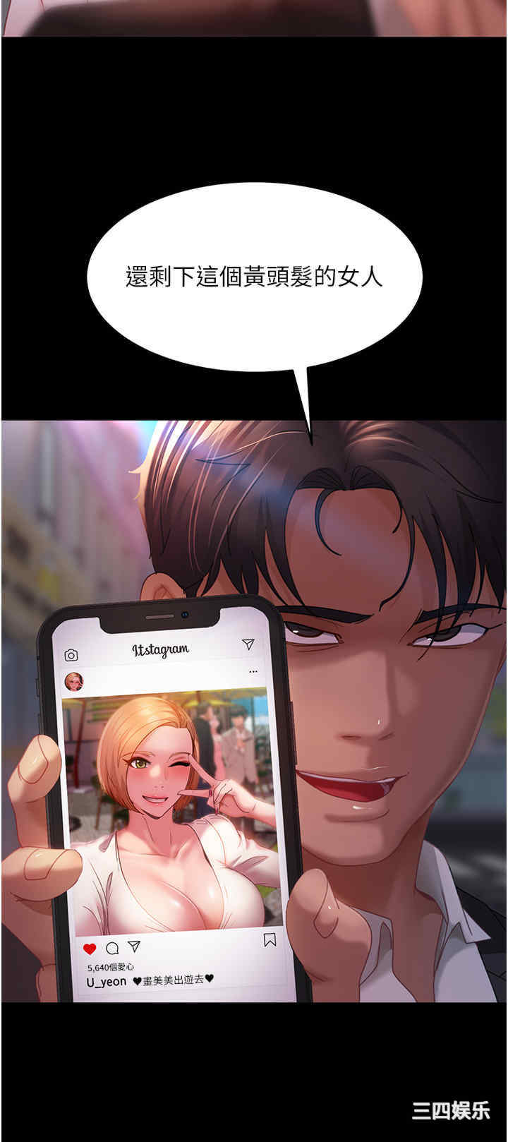 直男逆袭婚友社 第27章 - 第13页