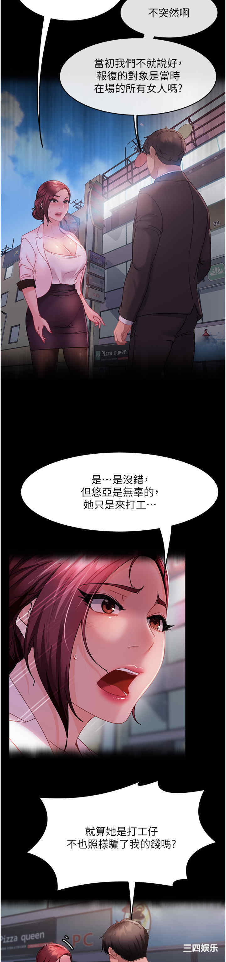 直男逆袭婚友社 第27章 - 第16页