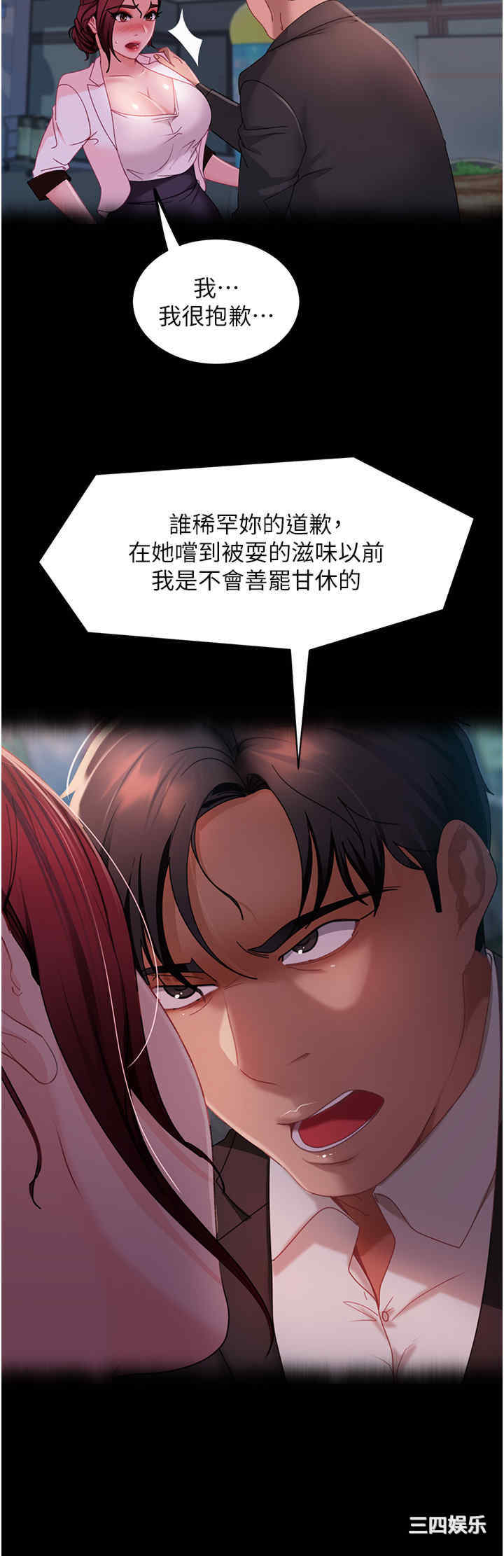 直男逆袭婚友社 第27章 - 第17页