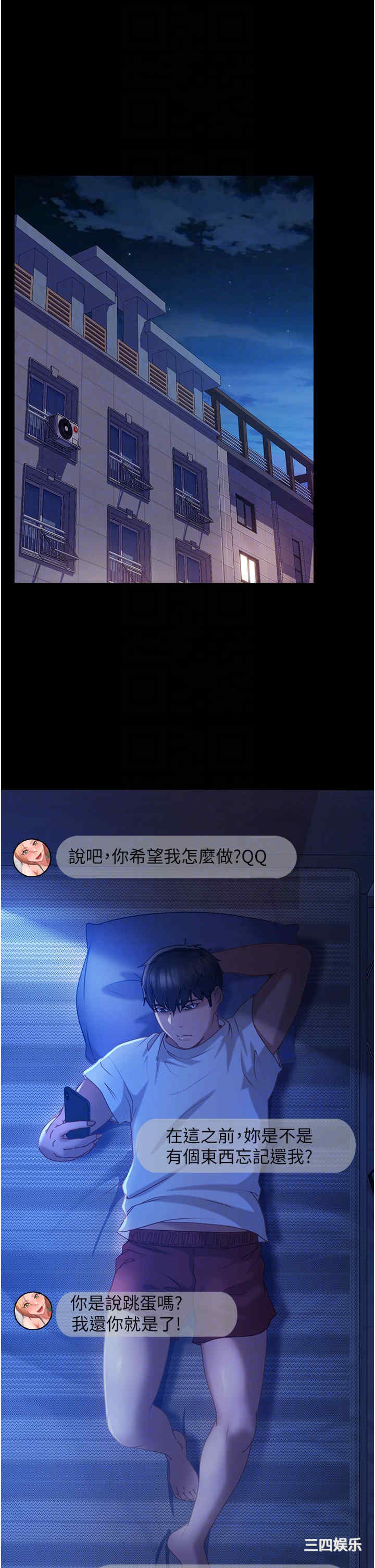 直男逆袭婚友社 第27章 - 第22页