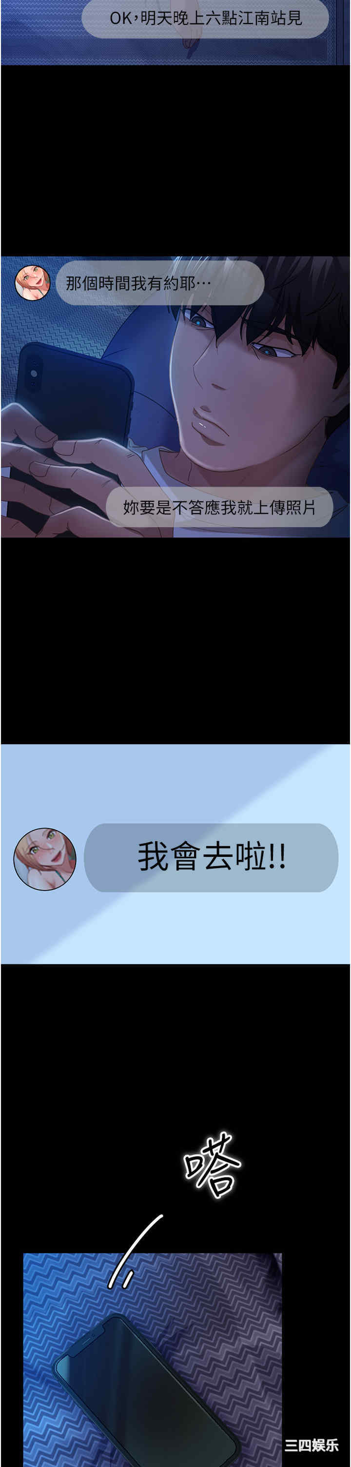 直男逆袭婚友社 第27章 - 第23页