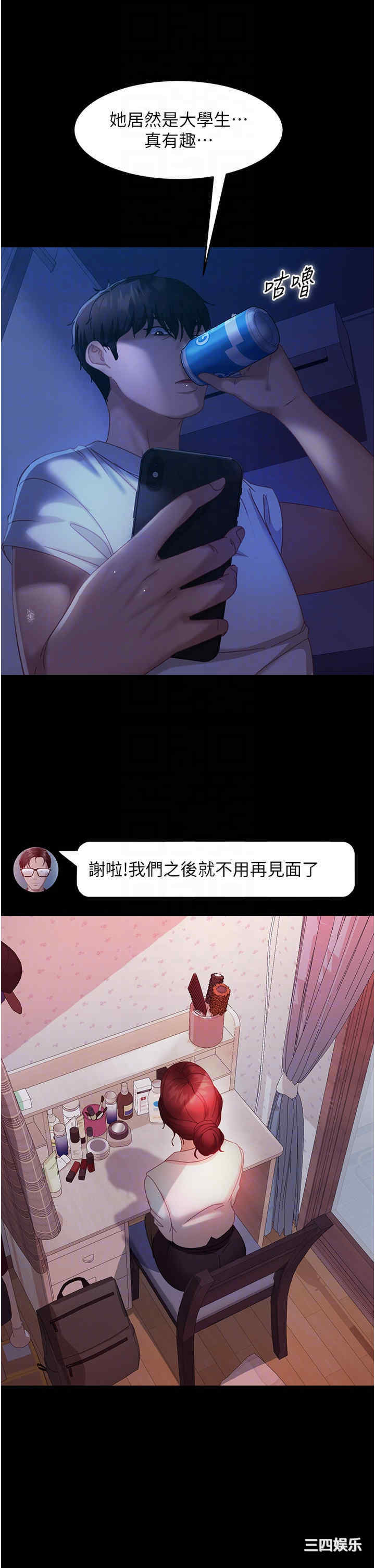 直男逆袭婚友社 第27章 - 第26页