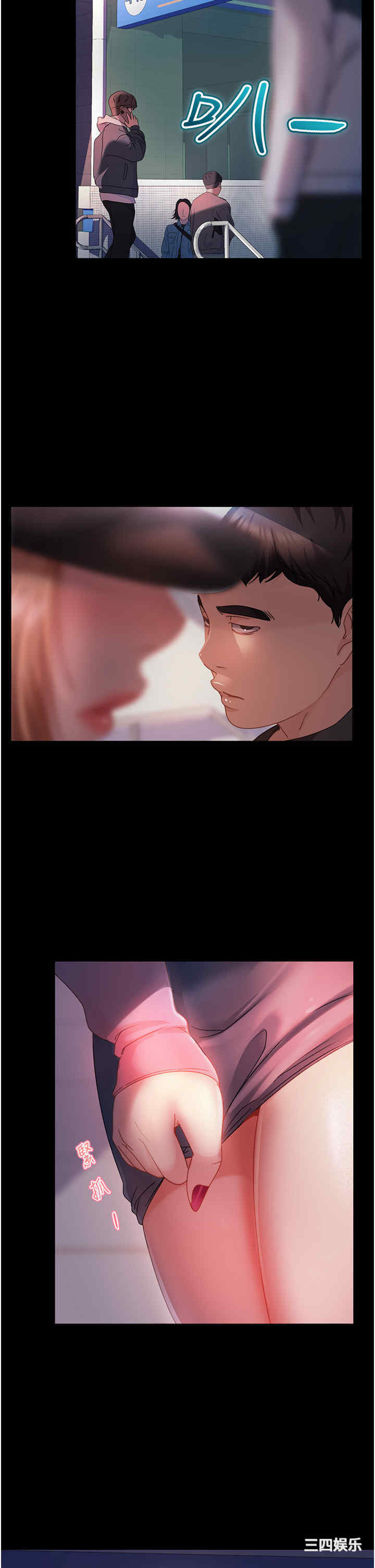 直男逆袭婚友社 第27章 - 第29页