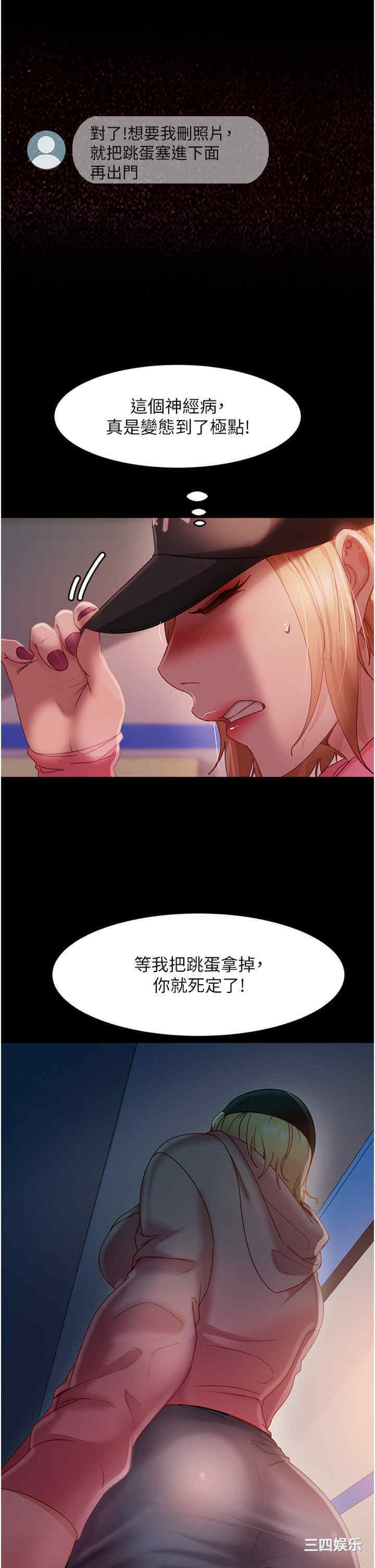 直男逆袭婚友社 第27章 - 第31页