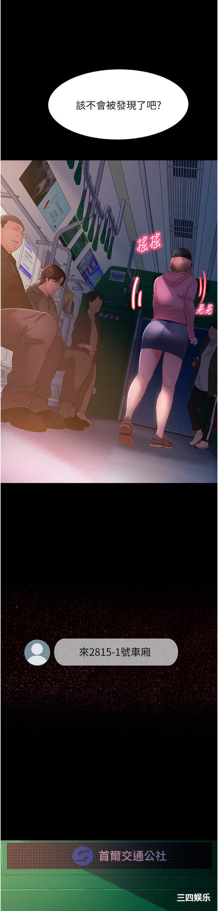 直男逆袭婚友社 第27章 - 第36页
