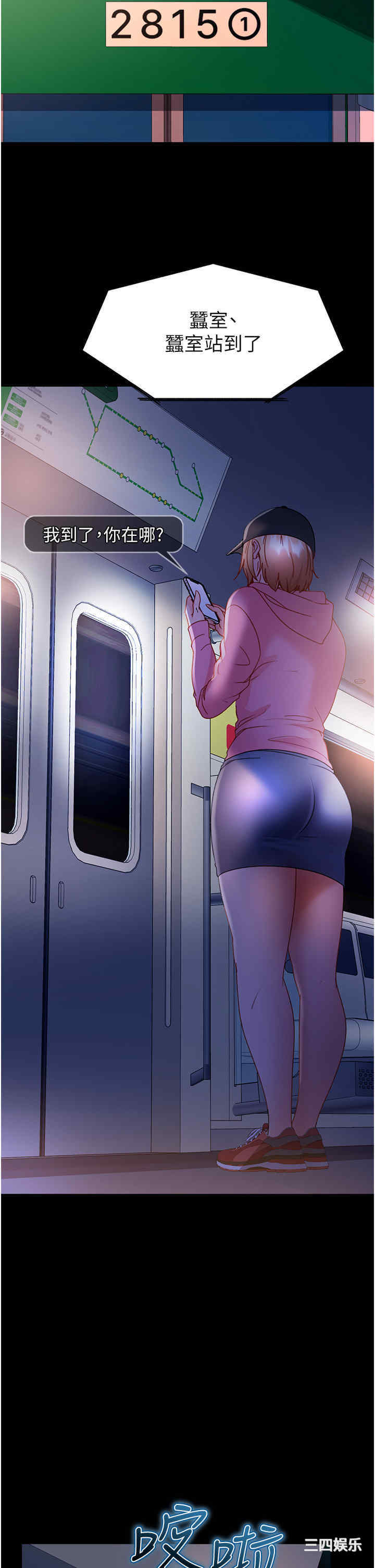 直男逆袭婚友社 第27章 - 第37页