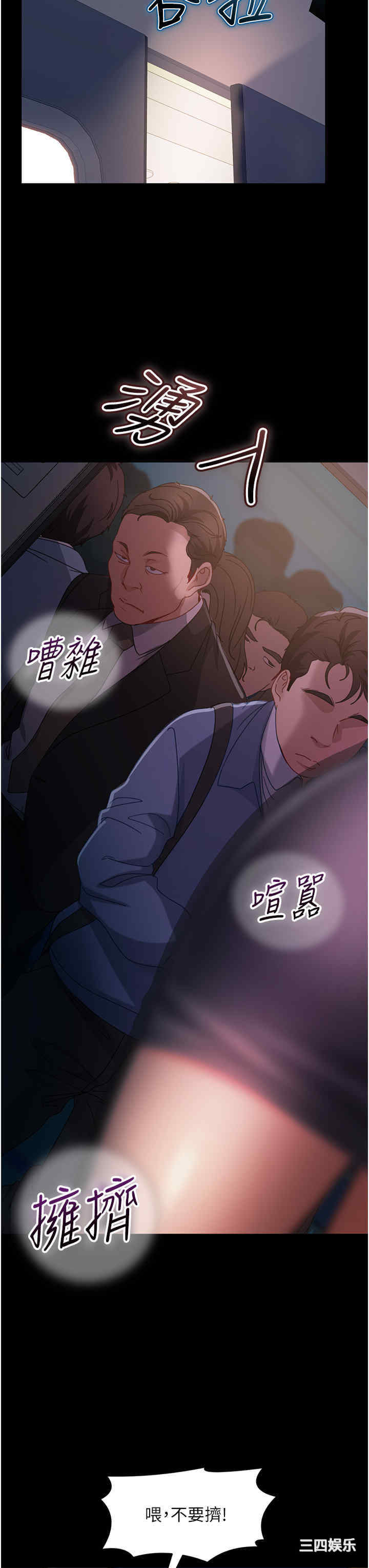 直男逆袭婚友社 第27章 - 第38页