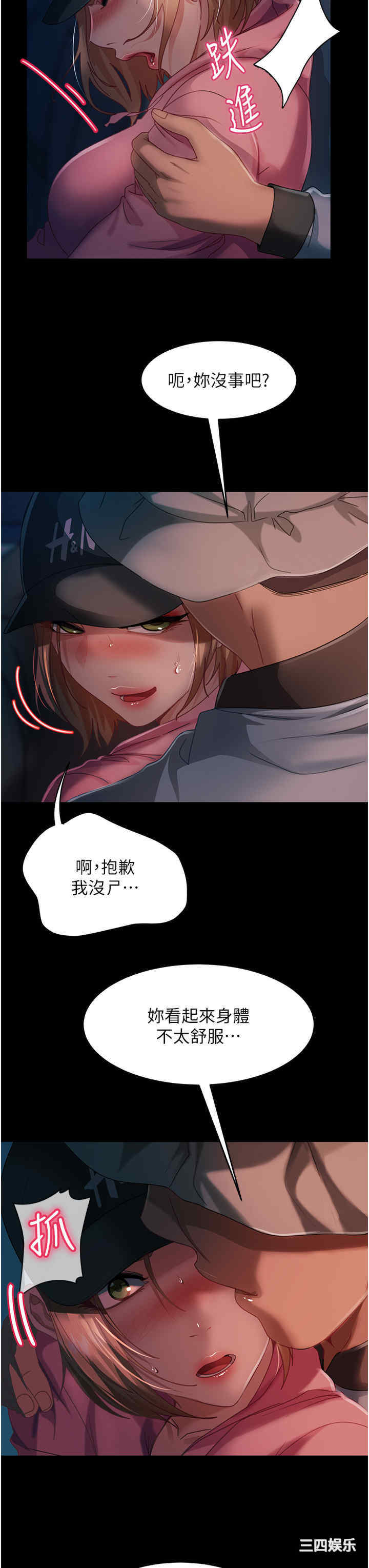 直男逆袭婚友社 第27章 - 第42页