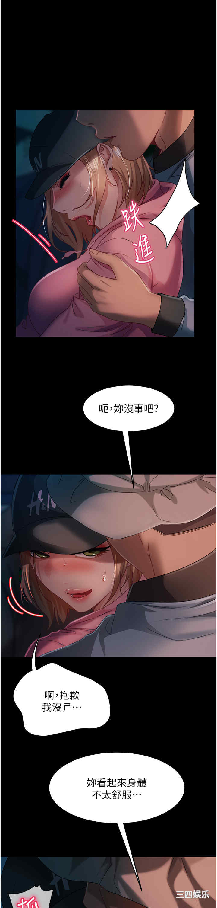 直男逆袭婚友社 第28章 - 第1页