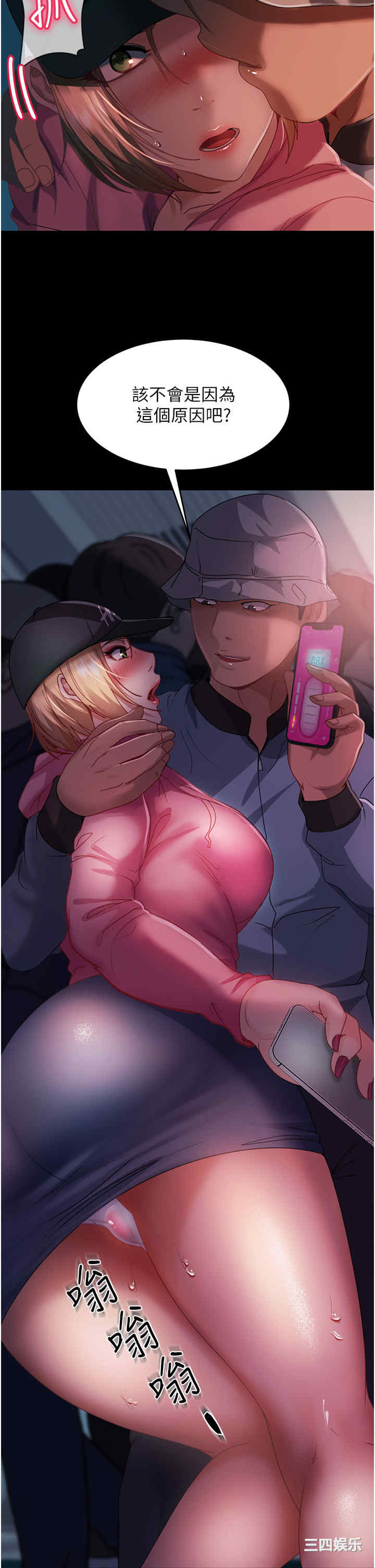 直男逆袭婚友社 第28章 - 第2页