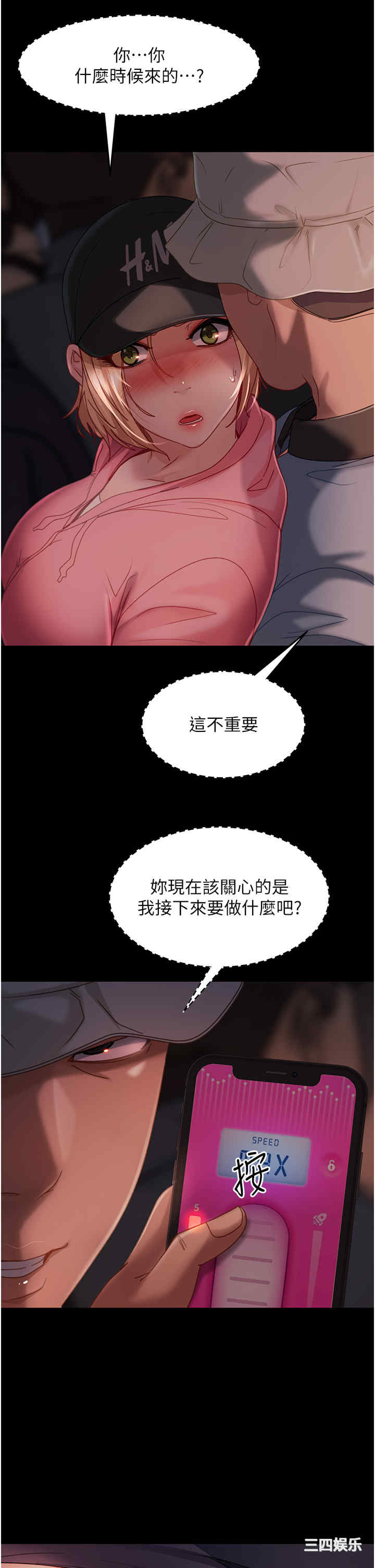 直男逆袭婚友社 第28章 - 第4页