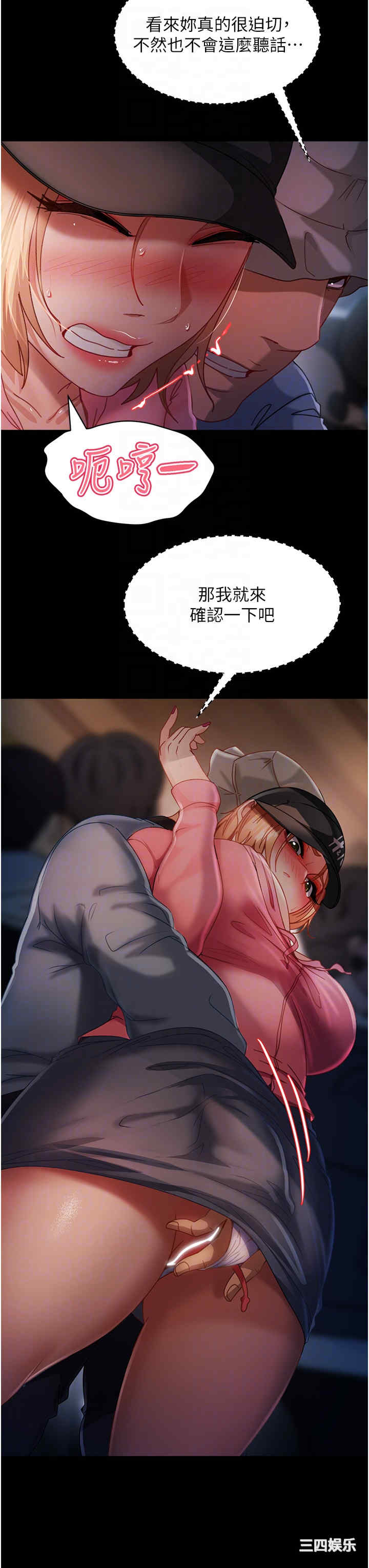 直男逆袭婚友社 第28章 - 第6页