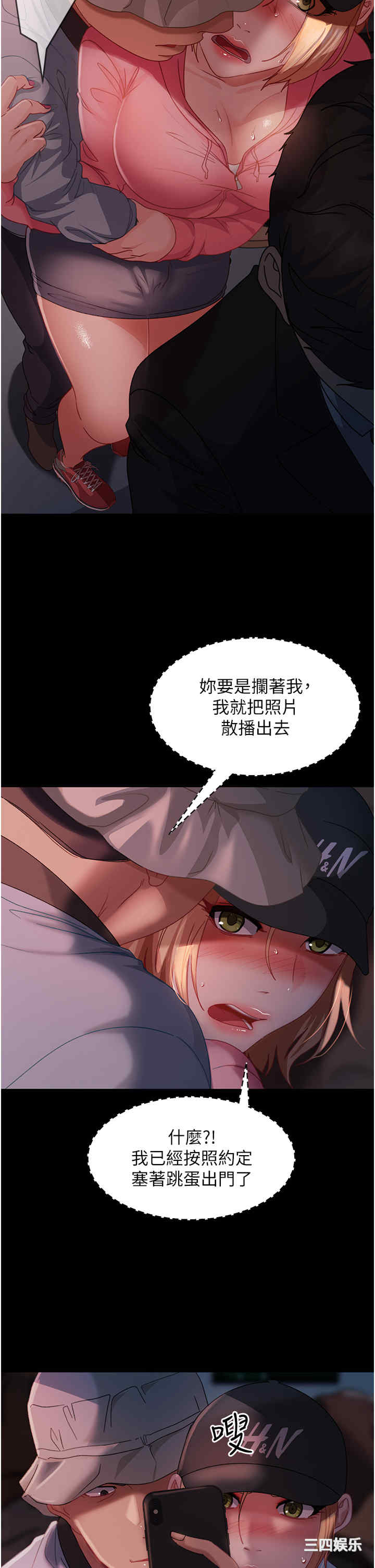 直男逆袭婚友社 第28章 - 第9页