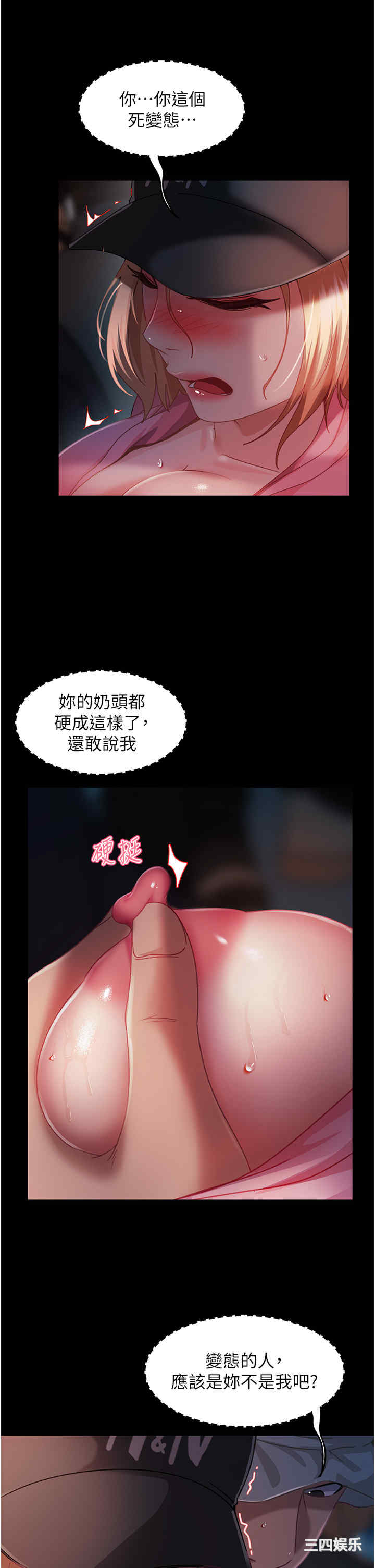 直男逆袭婚友社 第28章 - 第17页