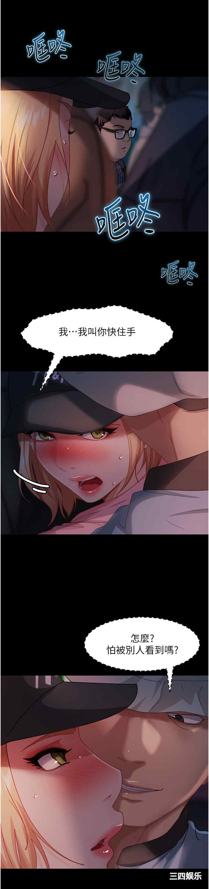 直男逆袭婚友社 第28章 - 第23页