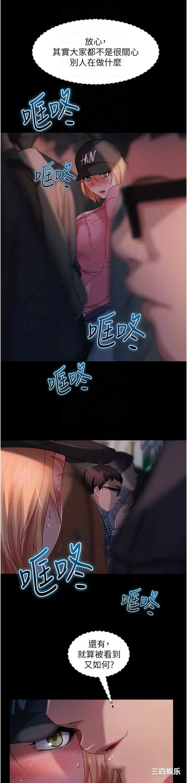 直男逆袭婚友社 第28章 - 第24页