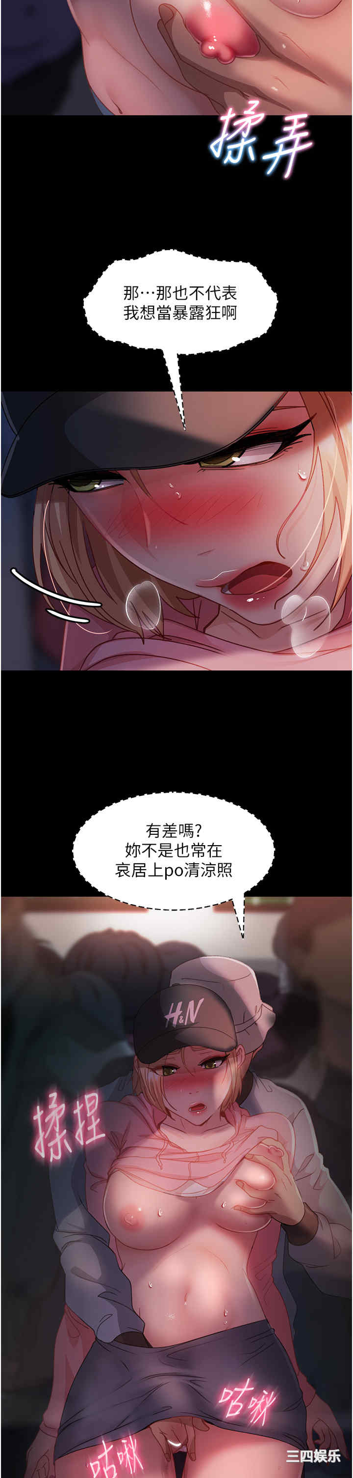 直男逆袭婚友社 第28章 - 第27页