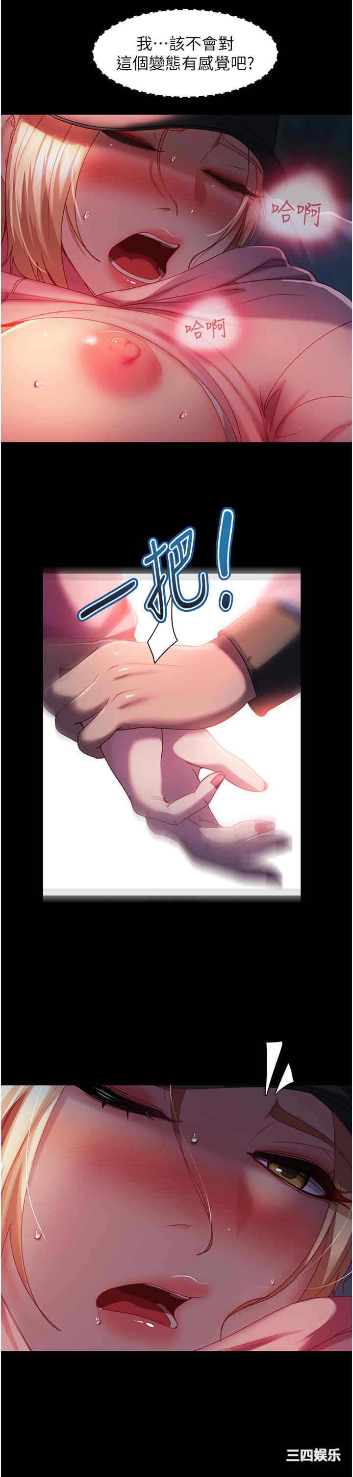 直男逆袭婚友社 第28章 - 第35页