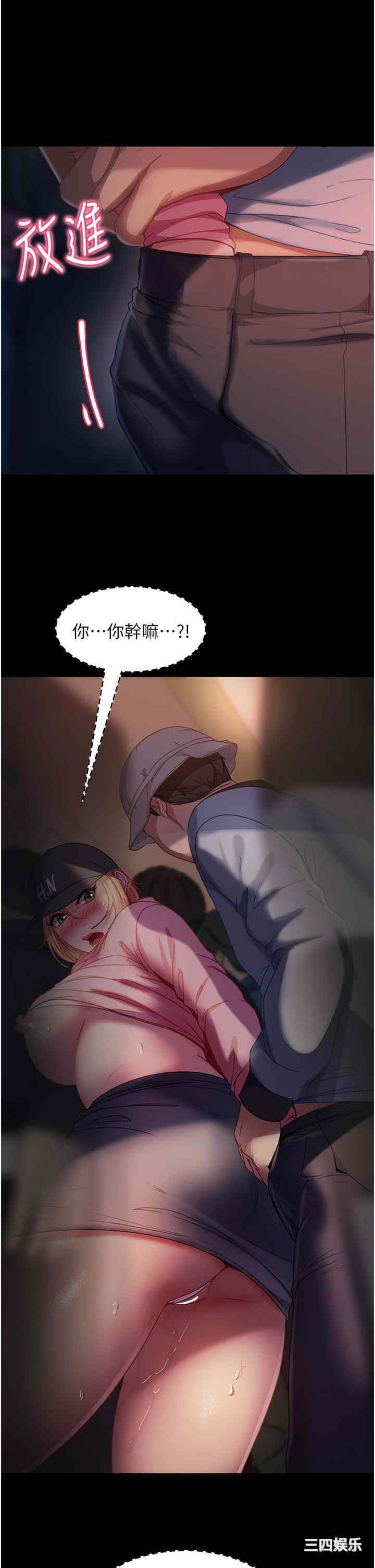 直男逆袭婚友社 第28章 - 第36页