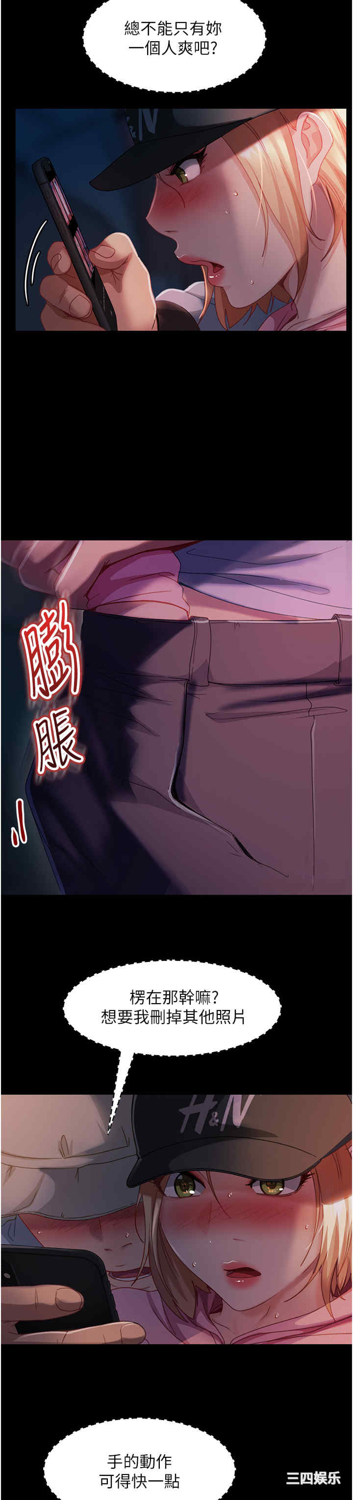 直男逆袭婚友社 第28章 - 第37页
