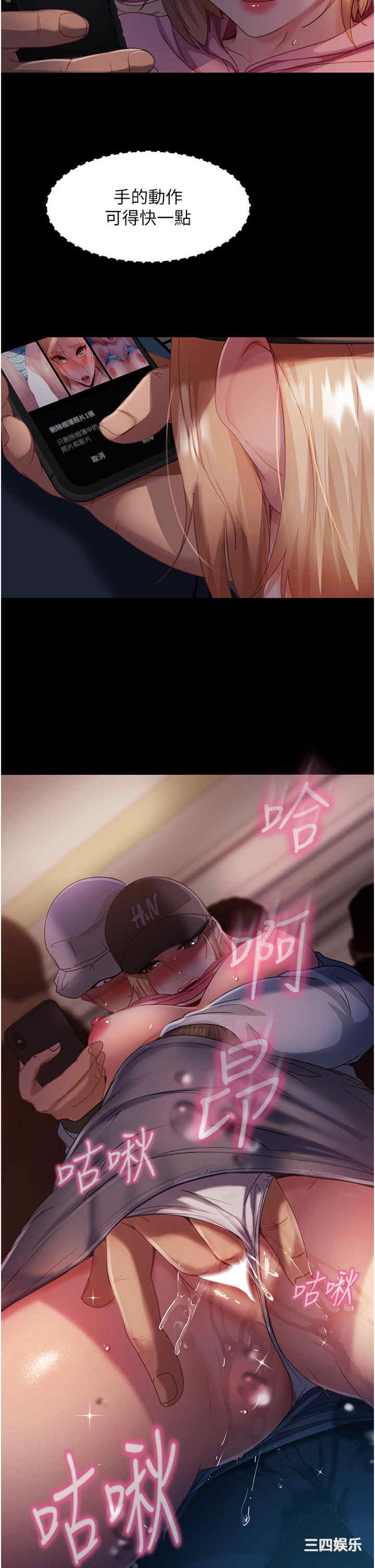 直男逆袭婚友社 第29章 - 第2页