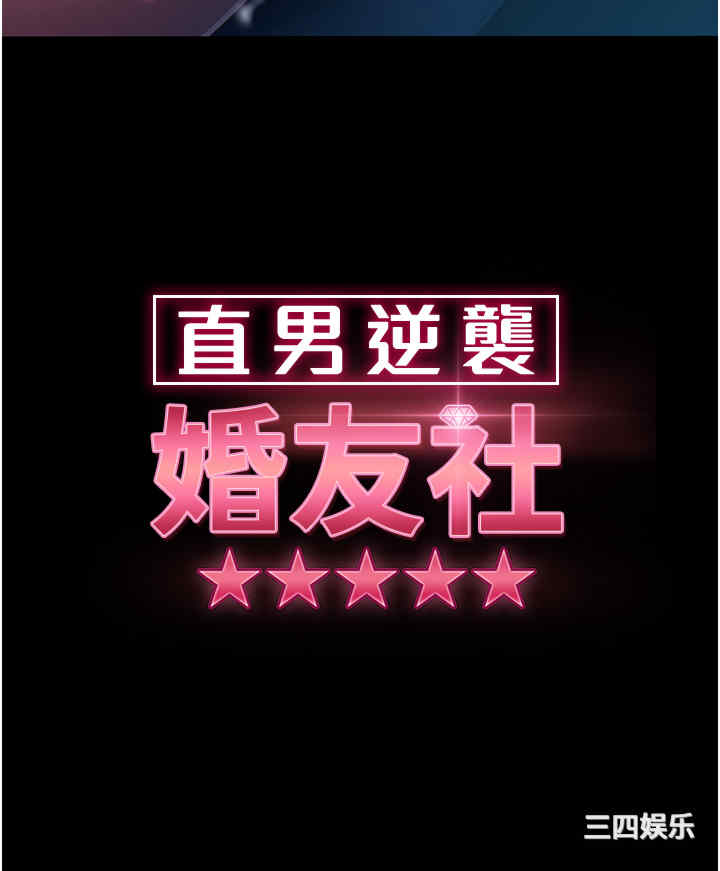 直男逆袭婚友社 第29章 - 第3页