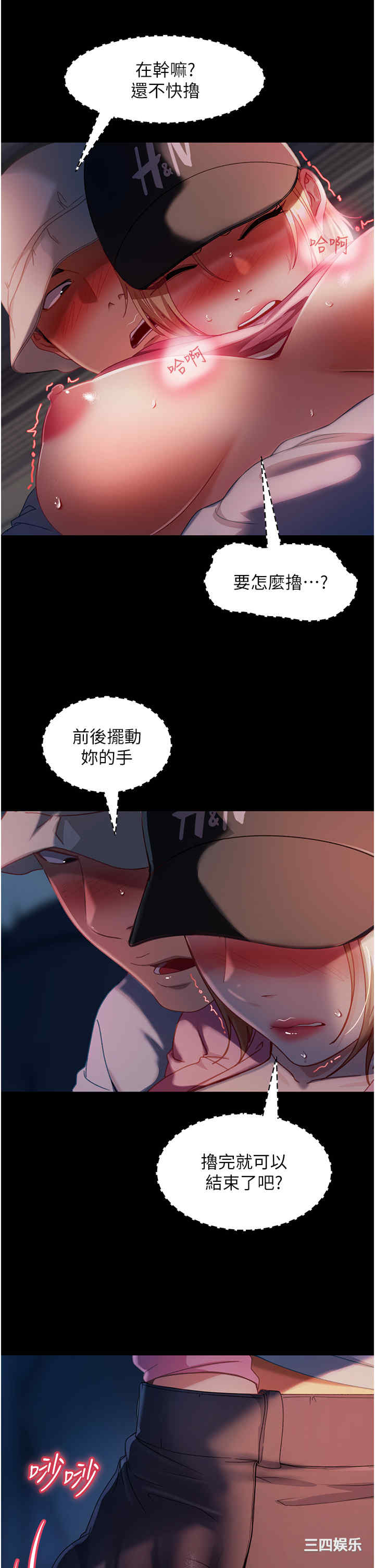 直男逆袭婚友社 第29章 - 第5页