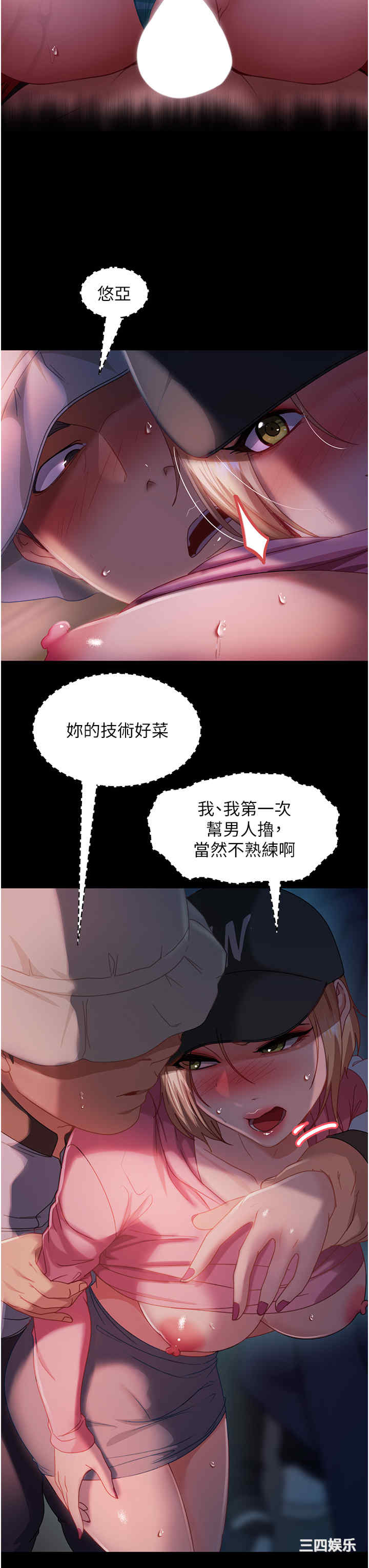直男逆袭婚友社 第29章 - 第11页