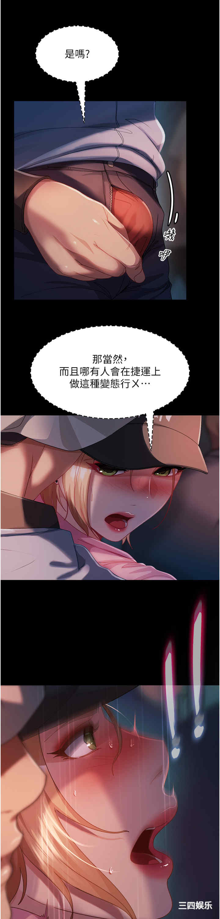 直男逆袭婚友社 第29章 - 第12页