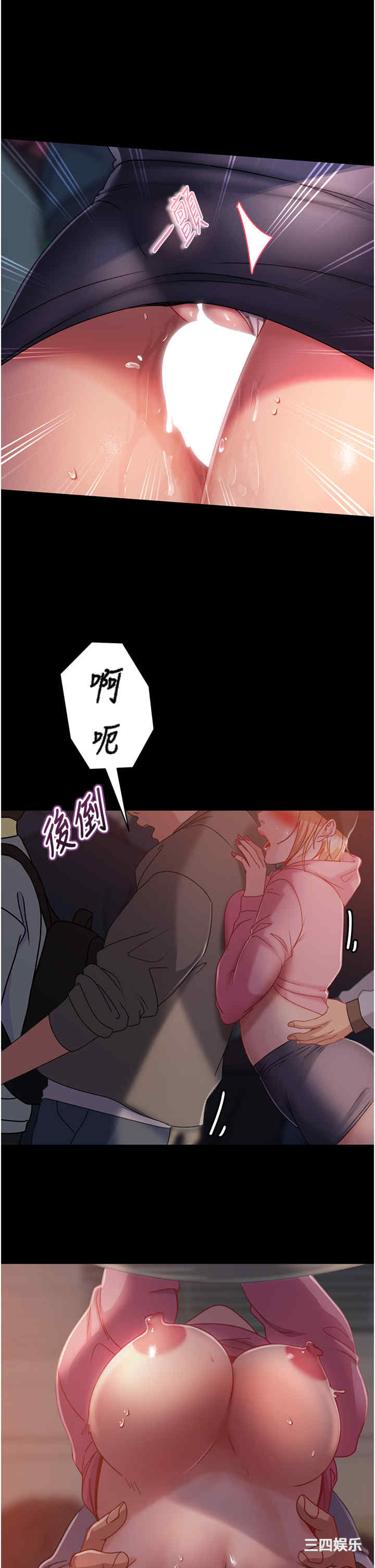 直男逆袭婚友社 第29章 - 第31页