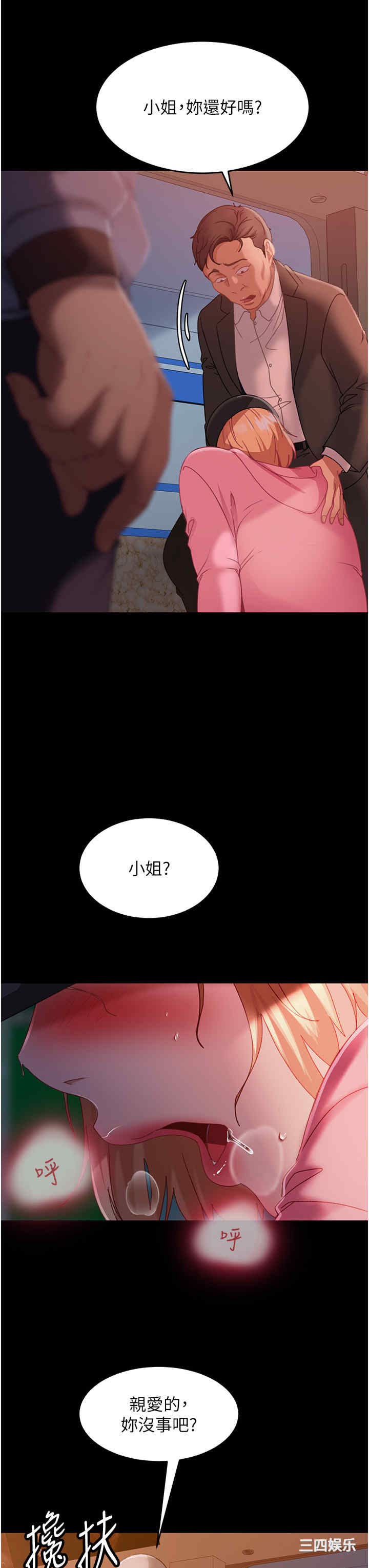 直男逆袭婚友社 第29章 - 第38页