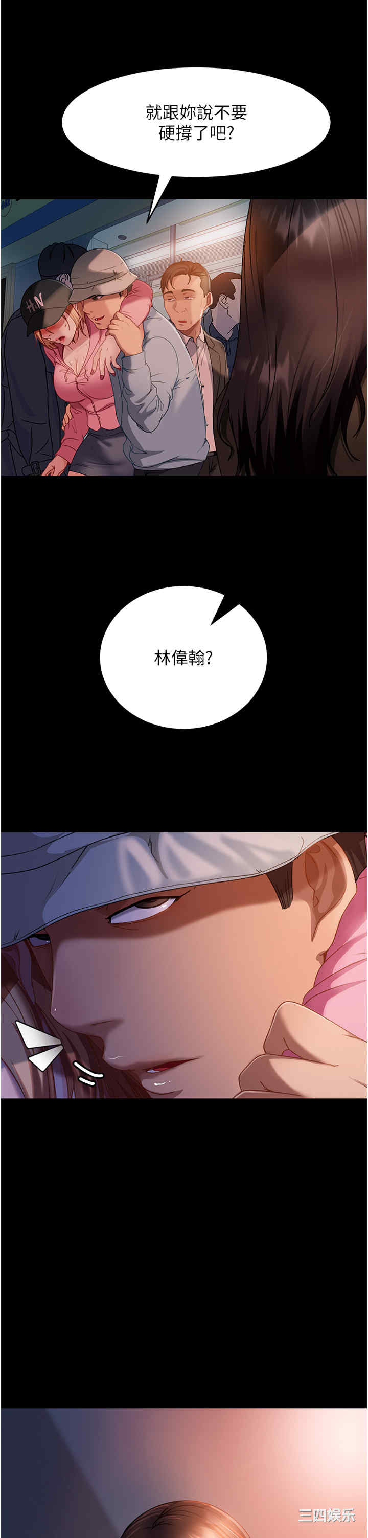 直男逆袭婚友社 第29章 - 第40页
