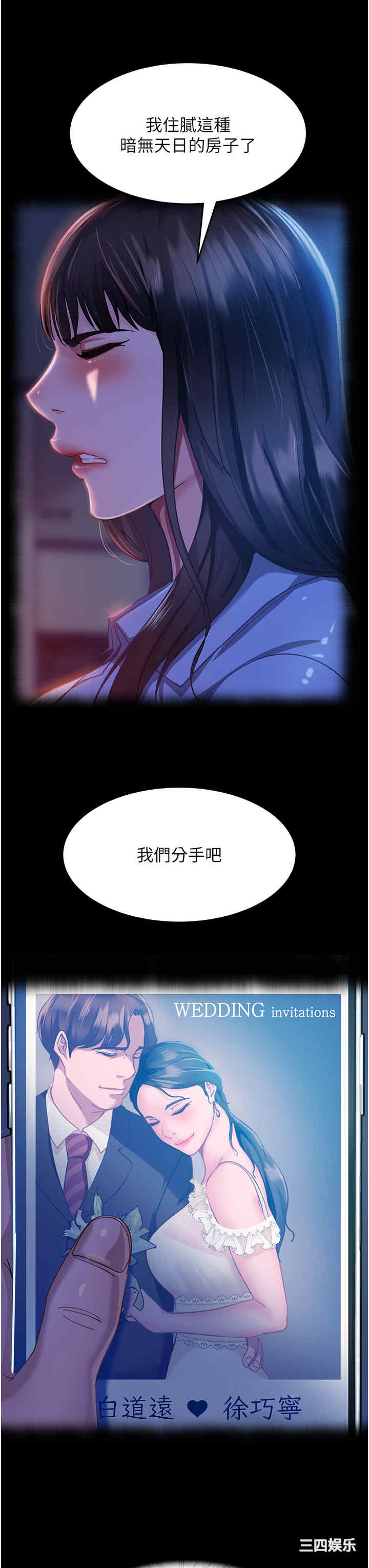 直男逆袭婚友社 第29章 - 第42页