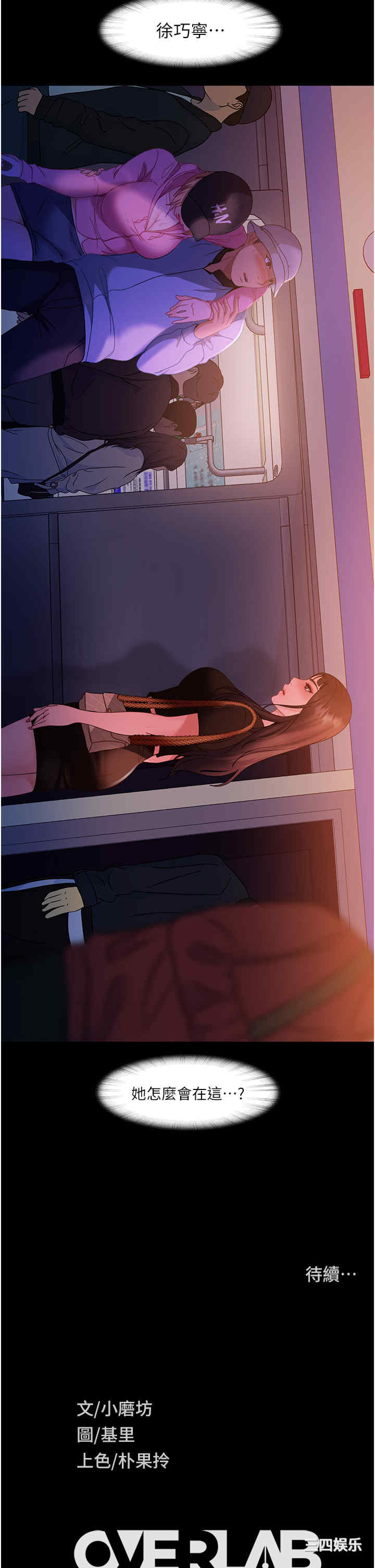 直男逆袭婚友社 第29章 - 第43页