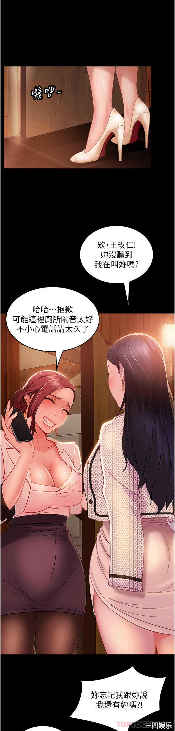 直男逆袭婚友社 第3章 - 第1页