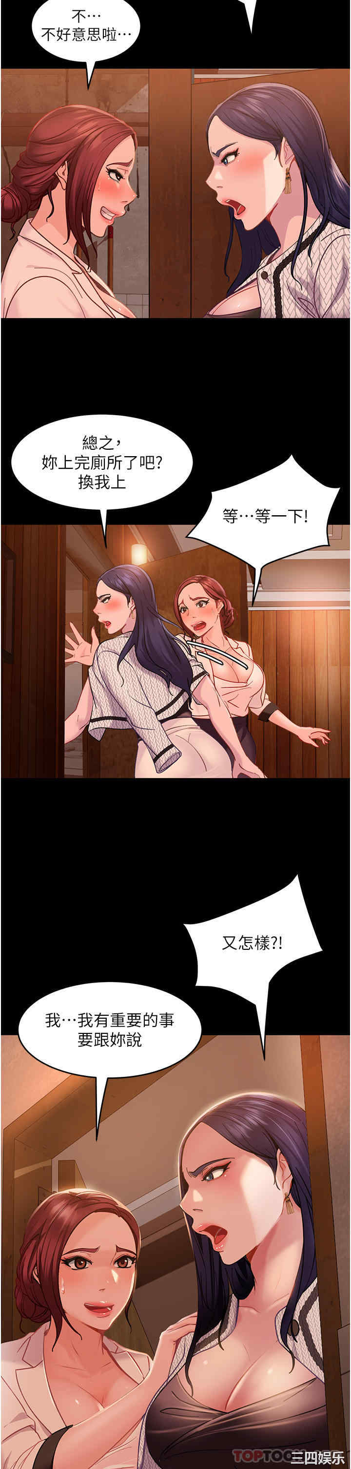 直男逆袭婚友社 第3章 - 第2页