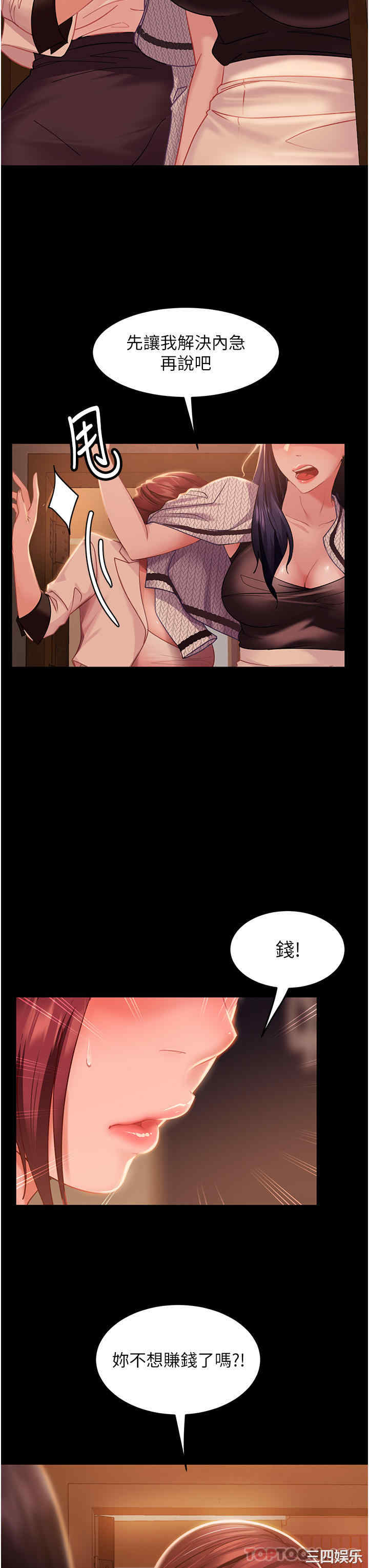 直男逆袭婚友社 第3章 - 第3页