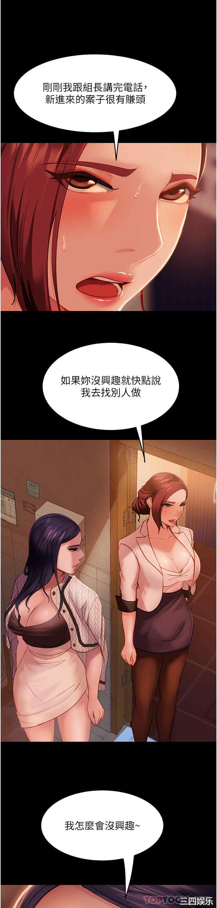 直男逆袭婚友社 第3章 - 第5页