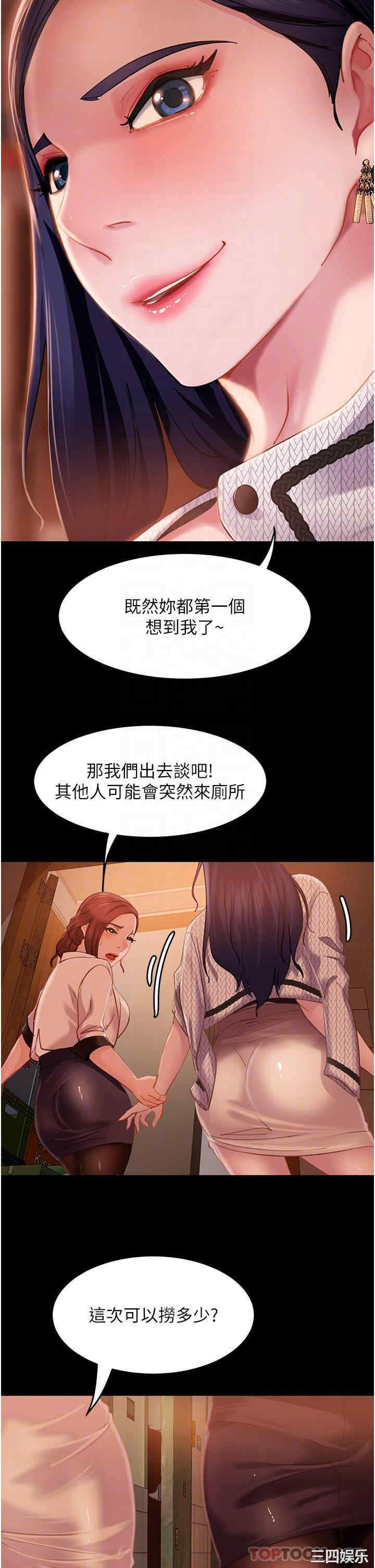 直男逆袭婚友社 第3章 - 第6页