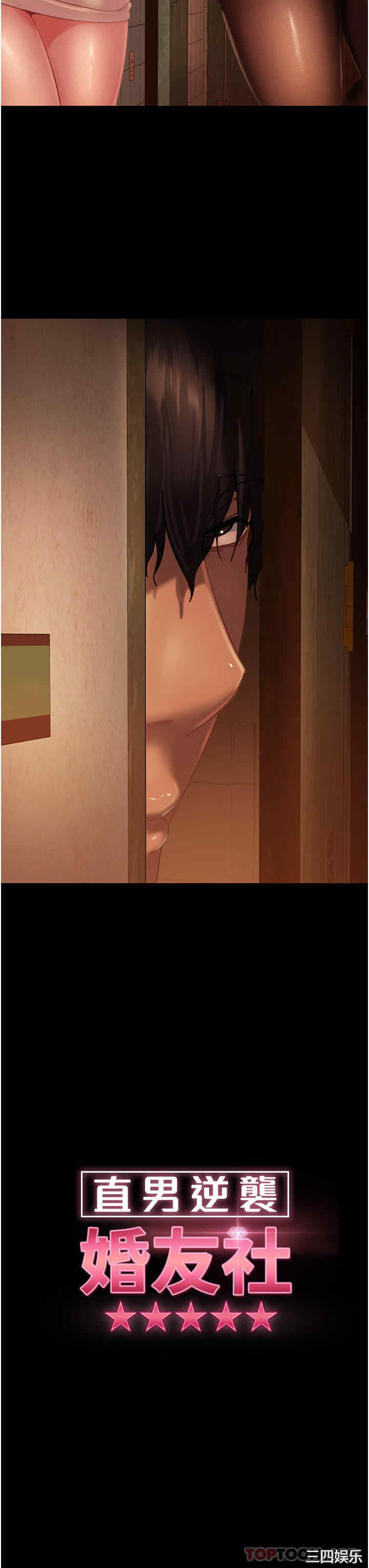 直男逆袭婚友社 第3章 - 第7页