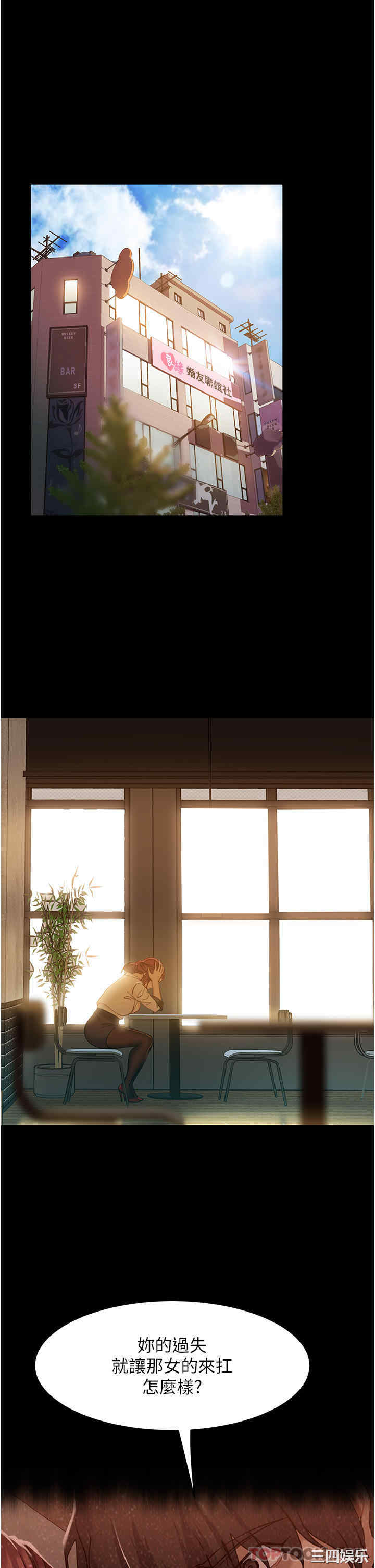 直男逆袭婚友社 第3章 - 第8页