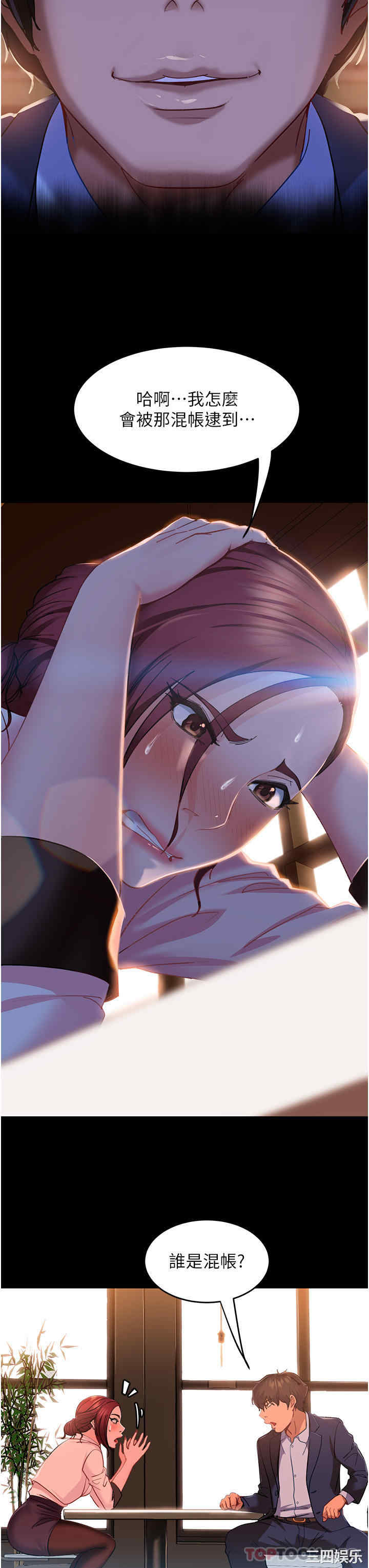 直男逆袭婚友社 第3章 - 第10页