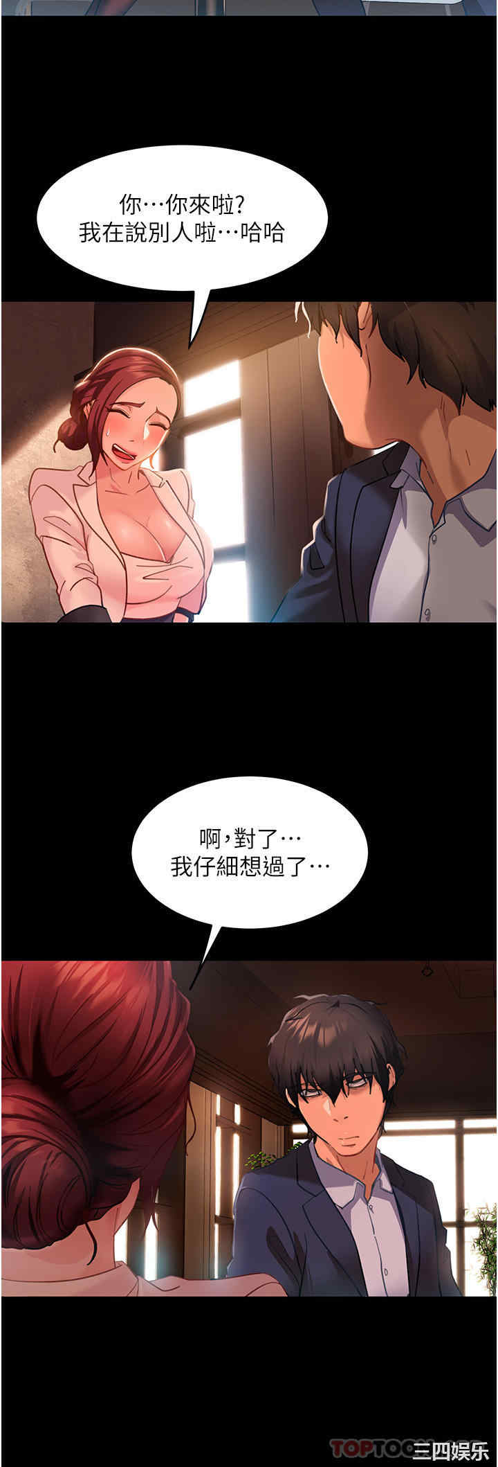 直男逆袭婚友社 第3章 - 第11页
